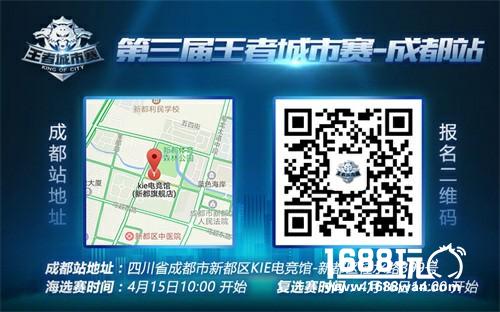 《王者荣耀》城市赛-华西赛区第二周海选15日开打，11城赛事蓄势待发！[多图]
