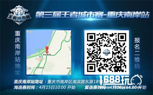 《王者荣耀》城市赛-华西赛区第二周海选15日开打，11城赛事蓄势待发！[多图]