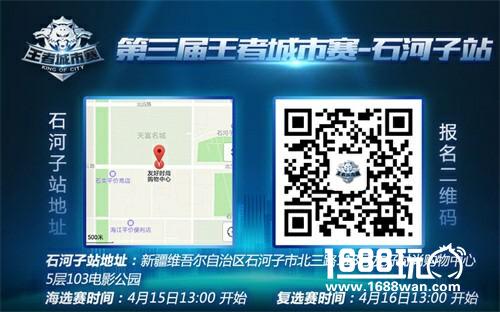 《王者荣耀》城市赛-华西赛区第二周海选15日开打，11城赛事蓄势待发！[多图]