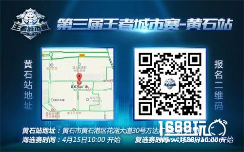 《王者荣耀》城市赛-华西赛区第二周海选15日开打，11城赛事蓄势待发！[多图]