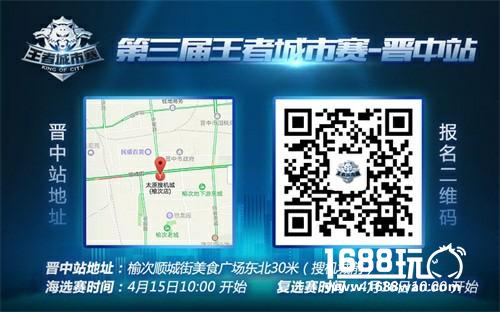 《王者荣耀》城市赛-华西赛区第二周海选15日开打，11城赛事蓄势待发！[多图]