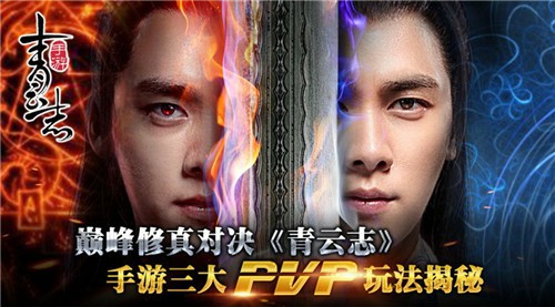 巅峰对决《青云志》手游PVP玩法揭秘[多图]