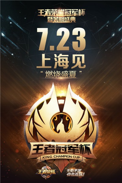不是王者不聚头!《王者荣耀》冠军杯四强出炉[多图]