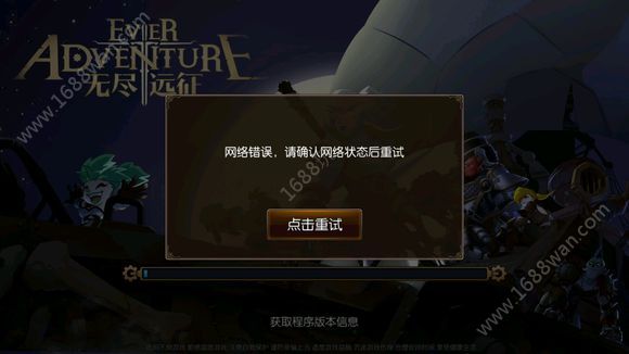 无尽远征网络错误怎么办 网络错误官方解决办法[多图]