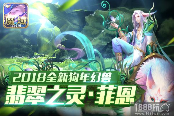 养蛙养老公不如养只“狗” 《魔域口袋版》陪你揭秘狗年兽[多图]