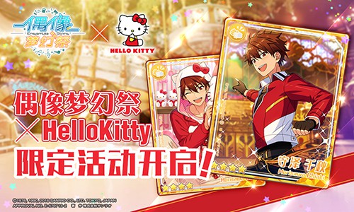 总选举《偶像梦幻祭》公测嘉年华一起狂欢[多图]