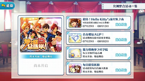 总选举《偶像梦幻祭》公测嘉年华一起狂欢[多图]