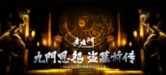 《老九门》官方手游7月18日全网上线[多图]