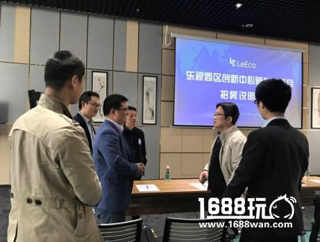 乐视云西区创新中心孵化器项目招募开启 乐视互娱打造生态型游戏孵化[多图]