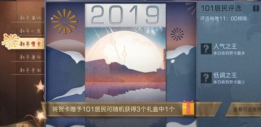 明日之后新年夺宝怎么玩 新年夺宝礼物一览[多图]
