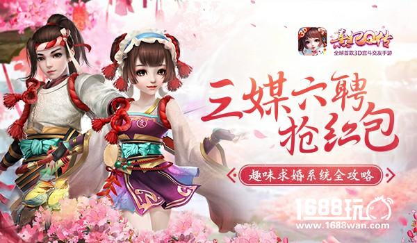 三媒六聘抢红包 《熹妃Q传》趣味求婚系统全攻略[多图]