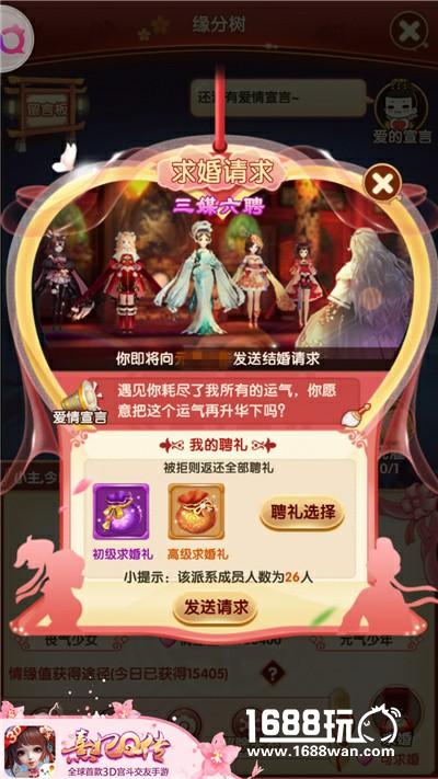 三媒六聘抢红包 《熹妃Q传》趣味求婚系统全攻略[多图]