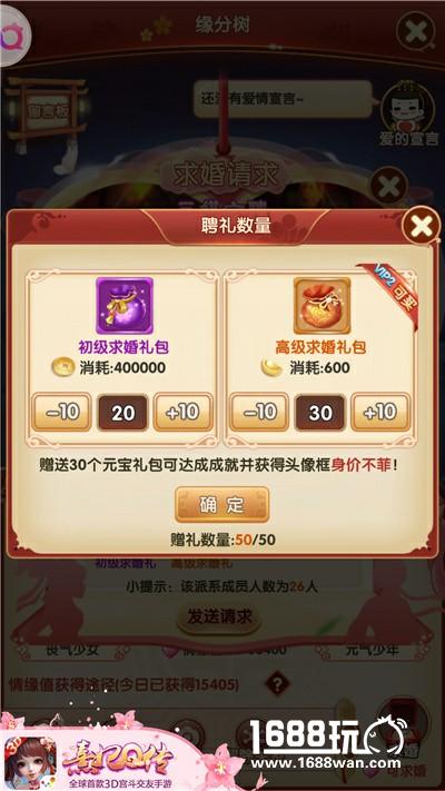 三媒六聘抢红包 《熹妃Q传》趣味求婚系统全攻略[多图]