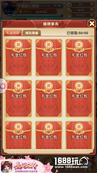 三媒六聘抢红包 《熹妃Q传》趣味求婚系统全攻略[多图]