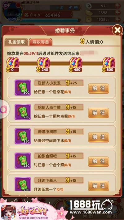 三媒六聘抢红包 《熹妃Q传》趣味求婚系统全攻略[多图]