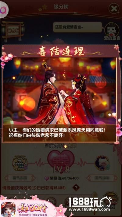 三媒六聘抢红包 《熹妃Q传》趣味求婚系统全攻略[多图]