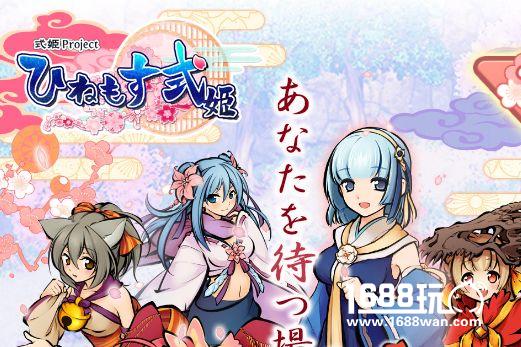 日系RPG手游《终日式姬》预定9月中推出[多图]