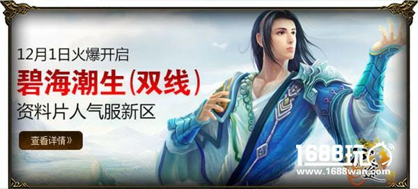 《征途》新资料片今日上线  19重活动庆新区开启！[多图]