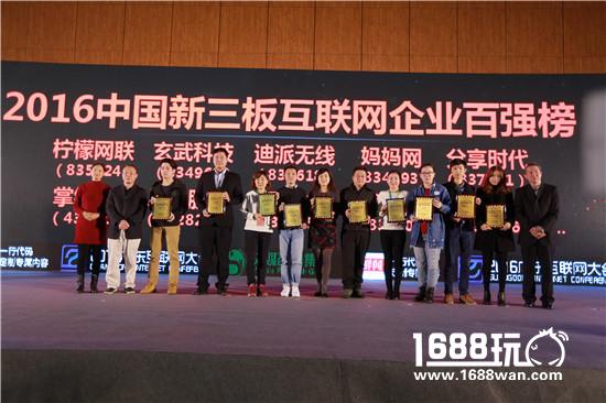 移动营销的探索者迪派无线斩获“2016年中国新三板互联网企业最具投资价值100强”[多图]