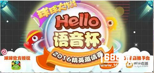 球球大作战hello语音杯 虎牙直播老白十秒惊天反杀[视频][多图]