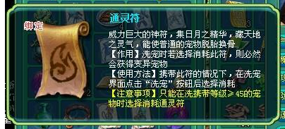 神武通灵符有什么用?[图]