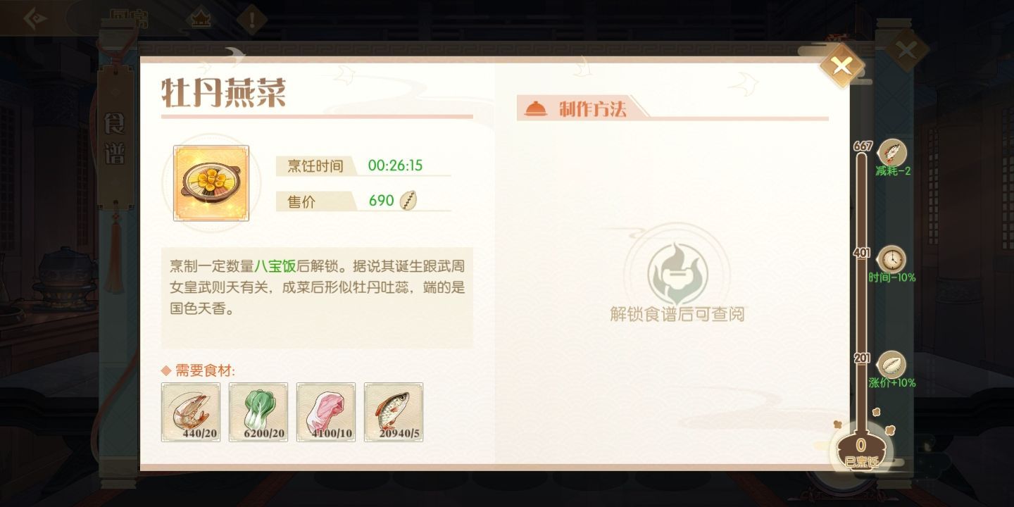 食物语牡丹燕菜即将上线 新食魂牡丹燕菜上线预告[多图]