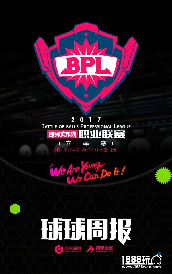 BPL《球球周报》：三强会师 谁将领跑积分榜[多图]