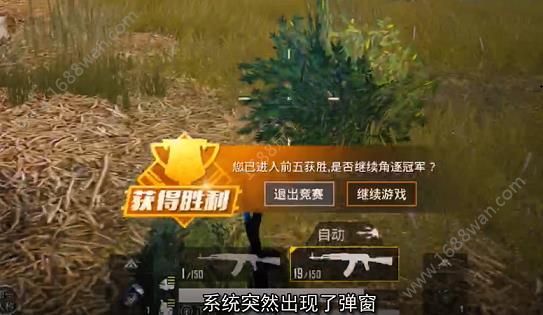和平精英手游前五机制是什么 已进入前五获胜是否继续角逐冠军是什么[多图]