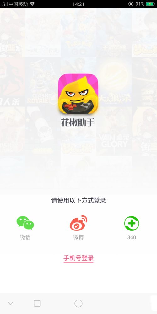 花椒直播怎么直播游戏？花椒直播直播游戏教程[多图]