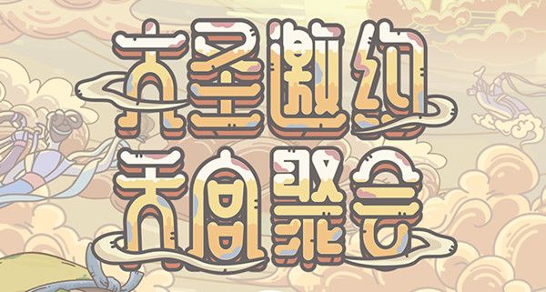 最强蜗牛决战九重天怎么玩？决战九重天活动玩法介绍[多图]