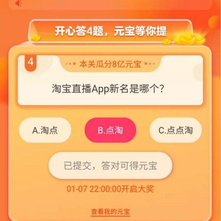 淘宝直播app新名是哪个 淘宝直播app新名竞猜大赛答案[多图]