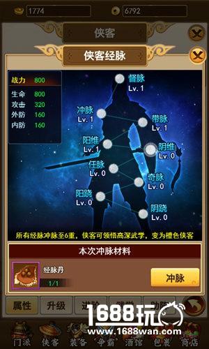 《独步武林》侠客系统焕然一新 新增经脉功能[多图]