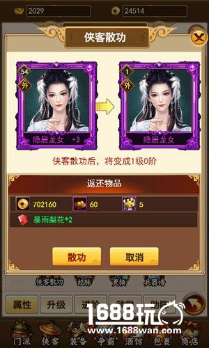 《独步武林》侠客系统焕然一新 新增经脉功能[多图]