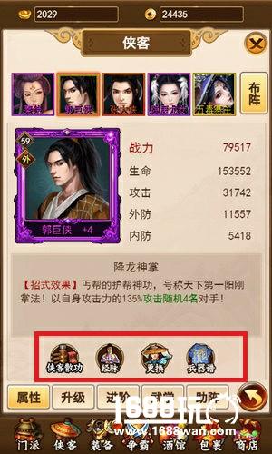 《独步武林》侠客系统焕然一新 新增经脉功能[多图]