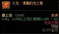 dnf火龙首饰套怎么样