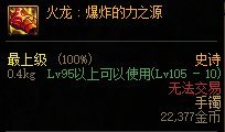dnf火龙首饰套怎么样