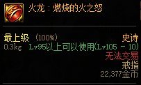 dnf火龙首饰套怎么样