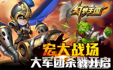 《幻想王国》10月31首测，大军团杀戮开启[多图]