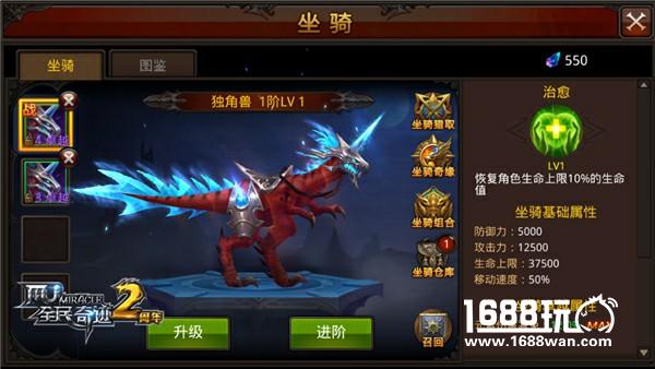 奇缘组合节节高  《全民奇迹MU》坐骑系统全解析[多图]