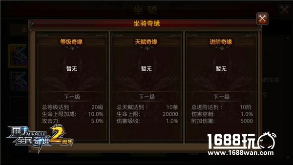 奇缘组合节节高  《全民奇迹MU》坐骑系统全解析[多图]