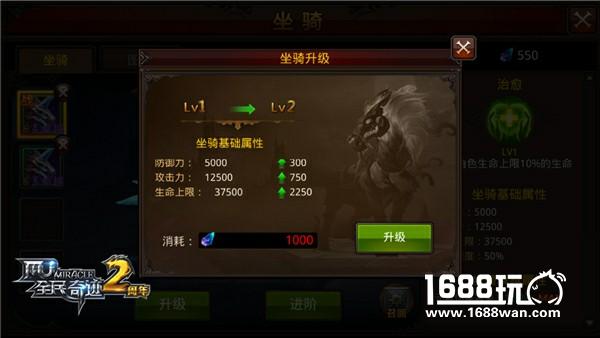 奇缘组合节节高  《全民奇迹MU》坐骑系统全解析[多图]