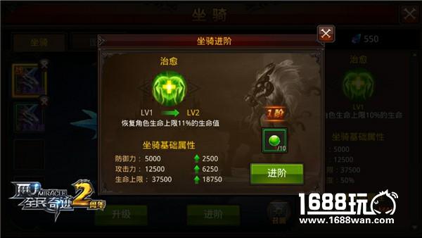奇缘组合节节高  《全民奇迹MU》坐骑系统全解析[多图]