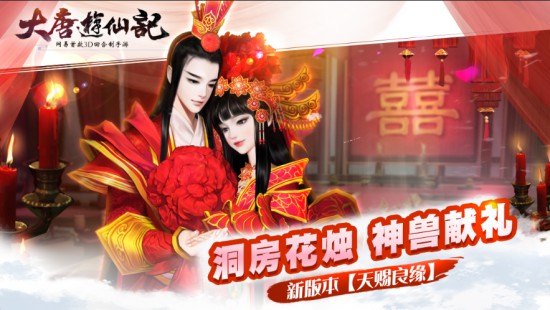 天赐良缘神兽献礼《大唐游仙记》新版首爆[多图]