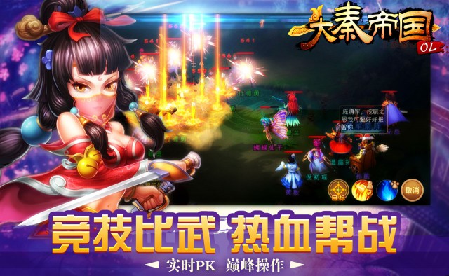 《大秦帝国》互动剧情再现历史 帮派PK大气磅礴[多图]