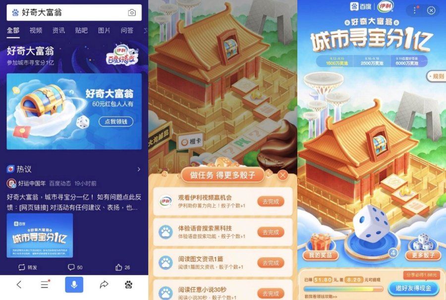 百度好奇大富翁怎么玩？好奇大富翁玩法介绍[多图]