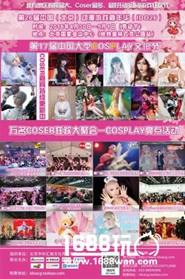 第26届中国(北京)动漫游戏嘉年华(IDO26)与各位小伙伴们欢聚国会![多图]
