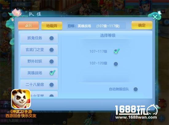 神武2手游组队功能升级 队伍信息一览无余[多图]