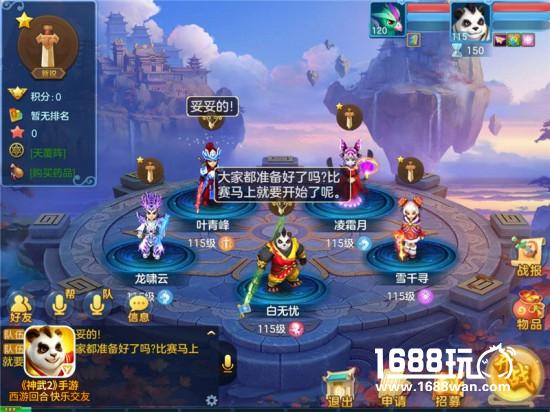 神武2手游组队功能升级 队伍信息一览无余[多图]