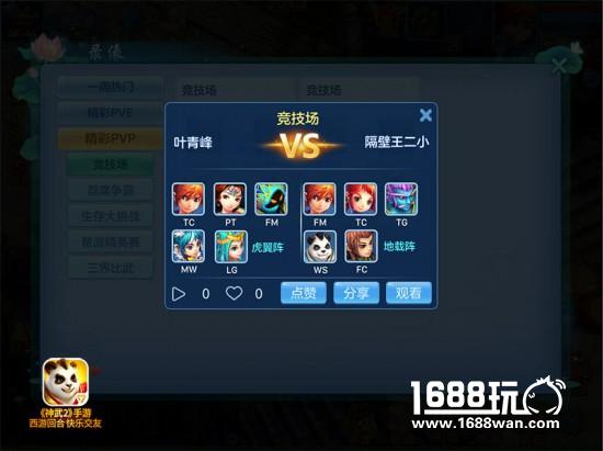神武2手游组队功能升级 队伍信息一览无余[多图]