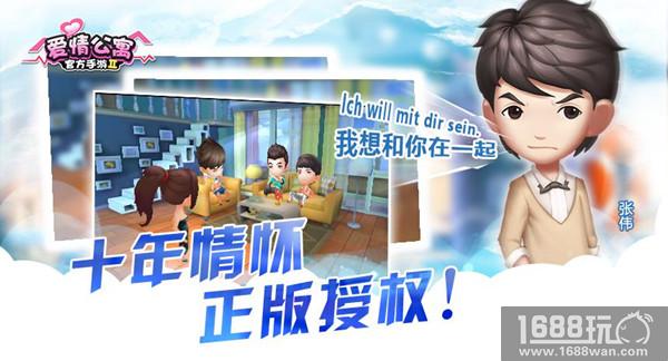 原班人马整装待发《爱情公寓》官方手游8月7日聚情公测[多图]